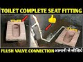 TOILET SEAT कैसे FIT करते हैं! INDIAN TOILET SEAT FITTING