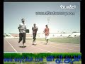 رياضة الجري والتسابق .. قناة العفاسي