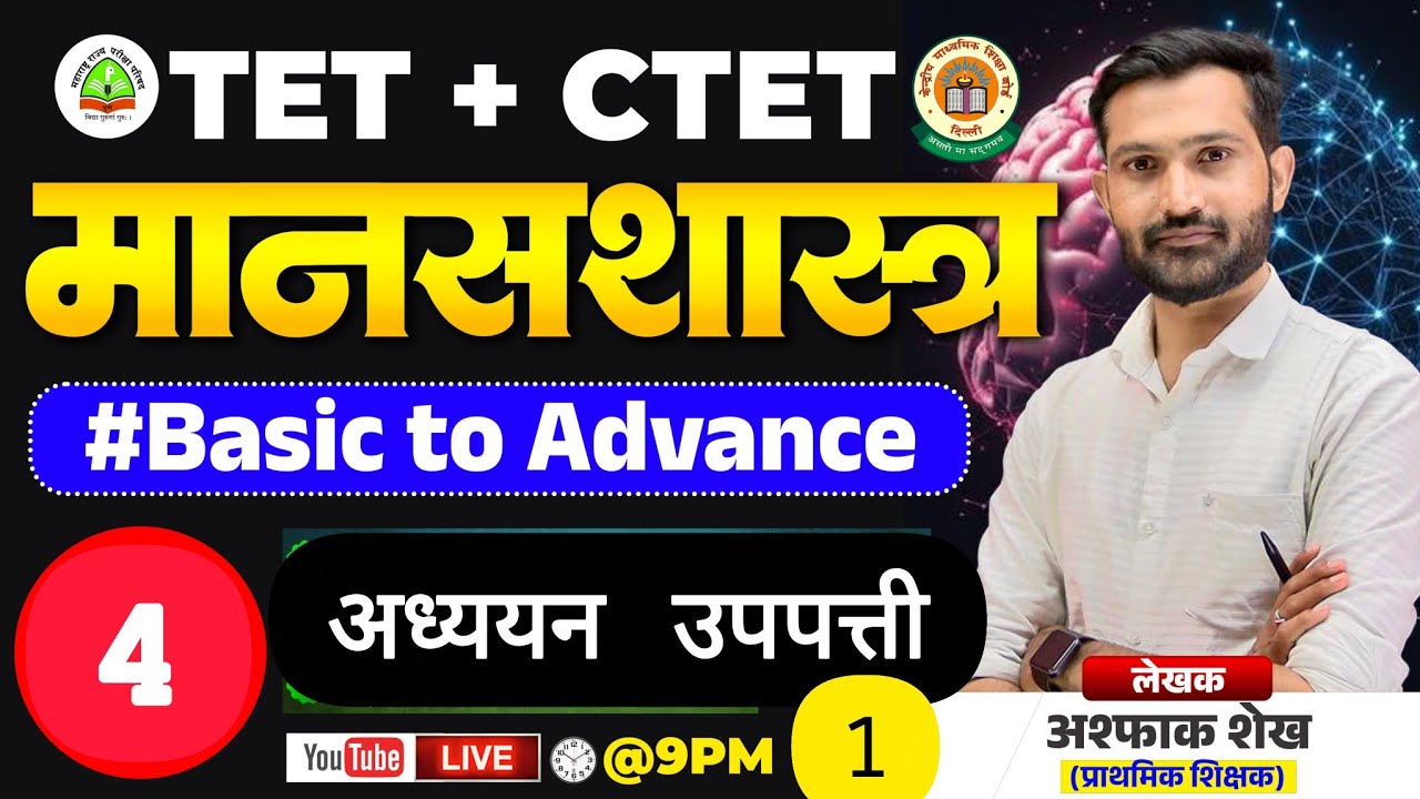 अध्ययन उपपत्ती भाग : 1