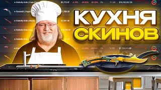 видео: ЧТО Я БУДУ ПОКУПАТЬ 30 И 31 ЧИСЛА! ТЫ САМ ДУМАЙ ЧТО ХОЧЕШЬ! #cs2 #csgo картинка: ЧТО Я БУДУ ПОКУПАТЬ 30 И 31 ЧИСЛА! ТЫ САМ ДУМАЙ ЧТО ХОЧЕШЬ! #cs2 #csgo