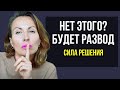 ЛЕГКИЙ СПОСОБ УБИТЬ ОТНОШЕНИЯ/ ОТКАЗ ОТ ДРАМЫ и ЦЕННОСТЬ ДРУГ ДРУГА/ Как избежать развода/ Семья