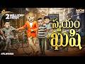 Filmymoji || Middle Class Madhu || Swayam Kushi || MCM - Valentine Special