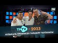 TMTV -2023: Музыкаль премиясен тапшыру тантанасы