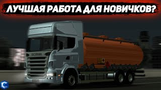 БЕНЗОВОЗЫ - ЛУЧШАЯ РАБОТА ДЛЯ НОВИЧКА? ЗАРАБОТОК 1.500.000 ₽ В ЧАС! - MTA CCDPLANET