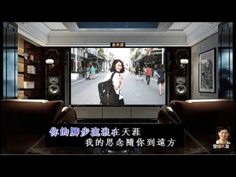 走天涯  - 裴勛  KTV 導唱