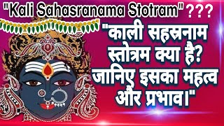 काली सहस्रनाम स्तोत्रम क्या है | Kali Chalisa | Kali sahasranaman | kali stotram screenshot 2