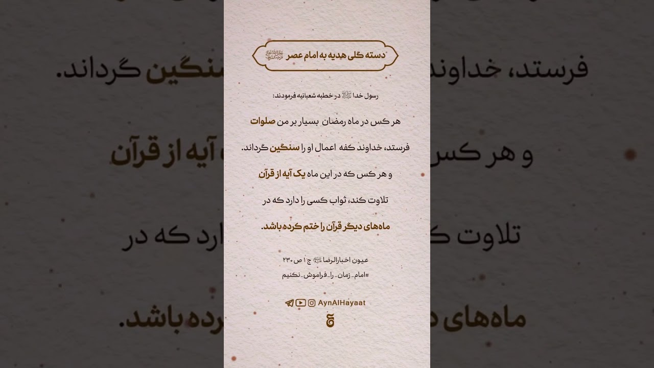 «ماه بخشش» | #shorts