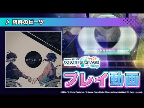 『阿吽のビーツ』（難易度：HARD）プレイ動画を公開