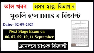 DHS, Assam Result Declared 2021/Directorate of Health Service/ অসম স্বাস্থ্য বিভাগ/Assam Health Dept
