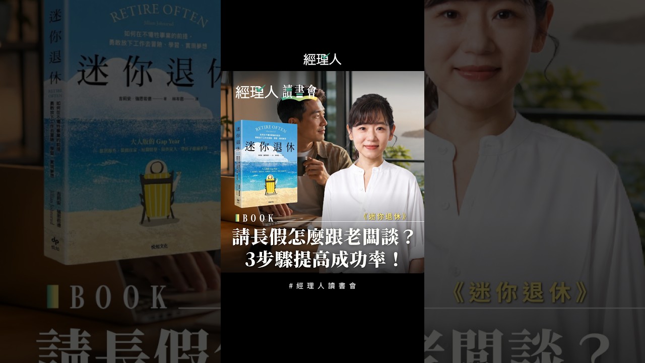 試試三明治溝通法,跟老闆請長假其實不難! 縮圖
