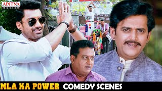 Mla Ka Power Movie Comedy Scenes || Nandamuri Kalyan Ram, Kajal Aggarwal || Aditya Movies