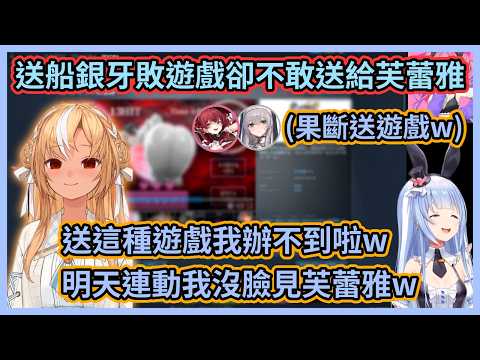 牙敗遊戲就是要送給牙敗同期啊w 佩克拉一想到明天連動會見面，反而害怕沒臉見芙蕾雅而不敢送她遊戲w 【兎田ぺこら】【兔田佩克拉】【Hololive中文】【Vtuber精華】