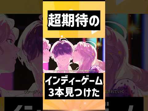 超期待のインディーゲーム3本見つけた【PLAYISM GAME SHOW】