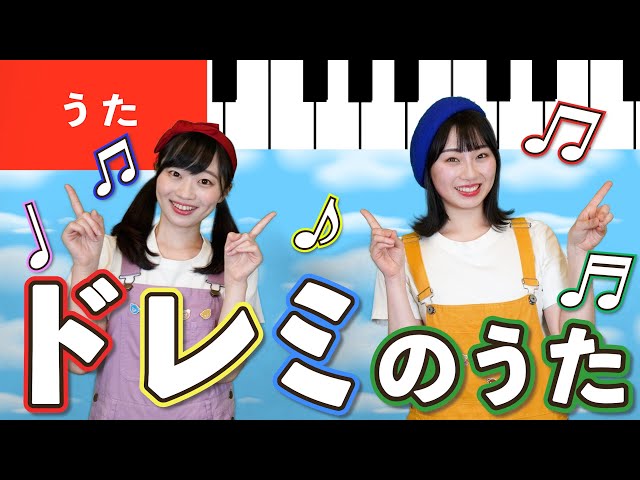 ドレミのうた