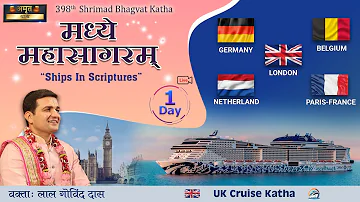 🔴 Live Day 1 - 398th Katha | Madhye Mahasagaram l London - Cruise | April 2024 | LalGovindDas