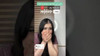 لو سمحت يا ماما ( الجزء الخامس )