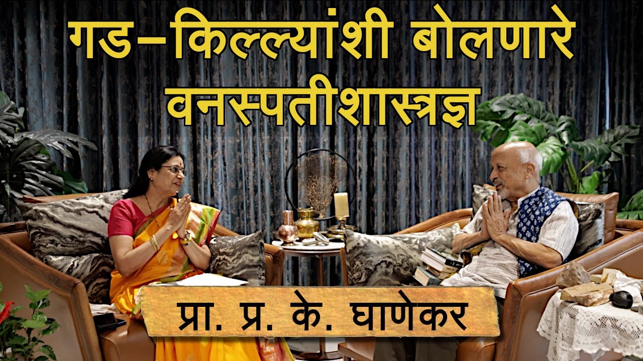 Medha Suktam Ep. 1 | Prof. P. K. Ghanekar on Making History Speak to YOU