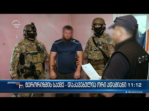 ტერორიზმის საქმე - დაკავებულია ორი ადამიანი