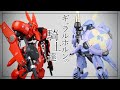 【ガンプラ全塗装】ジークルーネとグリムゲルデを自分好みに仕上げてみた【ゆっくり】