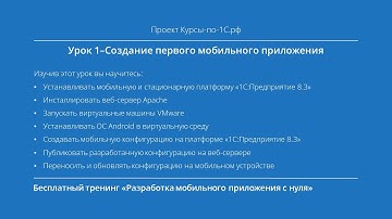 Урок 1 – Создание первого мобильного приложения