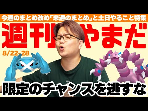 もうすぐ終わっちゃいます…今週はこれを逃すと後悔します…【ポケモンGO】