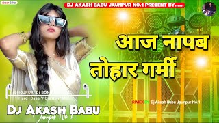 Lagake thermometer bhojpuri song | Old Bhojpuri Dj - Hard Bass Vibration Mix | Dj Akash Babu Jaunpur