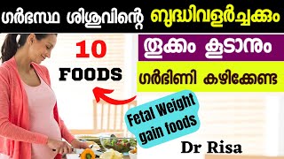 Food to increase fetal weight| Pregnancy Malayalam