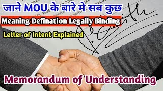 What is Memorandum of understanding (MOU) | Make Quick Letter Of Intent | MOU vs Contract Difference