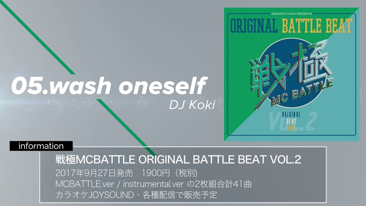 wash oneself /DJKoki/【戦極MCバトル・サイファー用ビート】【8小節×4