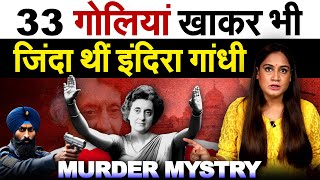 Indira Gandhi को इस तरह मारा | Biography | Assassination | Pragya Mishra |