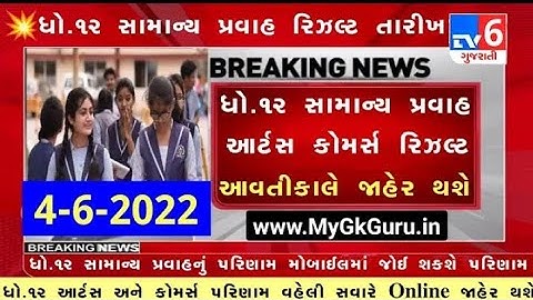 std 10 & 12  result 2022 , STD 12 commerce & STD 12 Arts  2022 #10result #12result  #result #gseb