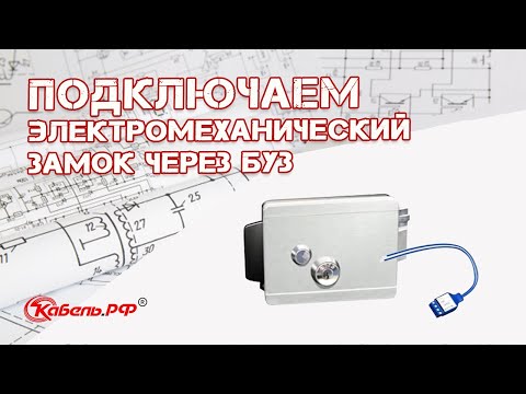 Как подключить электромеханический