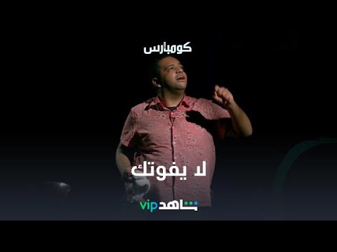 كومبارس لا يفوتك 