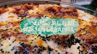 ITALIAN LASAGNA- اللازانيا الايطاليه بطريقة مبسطة ومضمونه