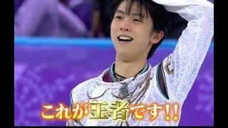 Looking back at Hanyu yuzuru Pyeongchang Olympic Games