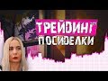 Аналитика рынка. Трейдинг с Марией Максимовой.