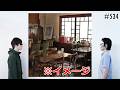 匿名ラジオ/#534「喫茶店を開くならどんなお店にする!?」