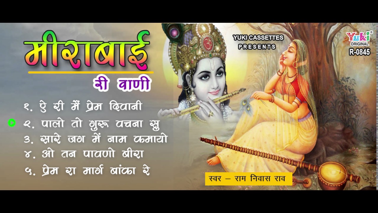 Mirabai saint of marathi rssb satsang jawerray