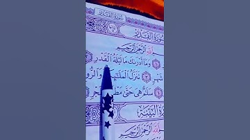 سورة القدر بصوت الشيخ ماهر المعيقلي