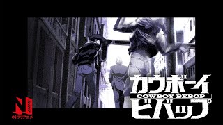 Cowboy Bebop ED | The Real Folk Blues - Yoko Kanno | Netflix Anime