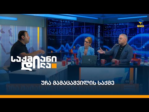 უჩა მამაცაშვილის საქმე