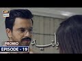 Watch Hania Episode 19 | Promo | - ARY Digital Drama Online In Hd