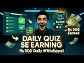 Daily Quiz Se Rs 500 Withdrawal | Quiz Website Real Earning Proof | Online Earning Pakistan 2026