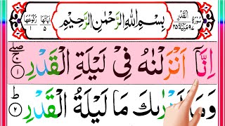 097.Surah Al Qadr [Surah Qadr Beautiful Recitation with HD Arabic Text] Pani Patti Voice