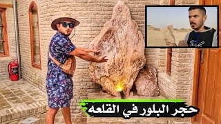 رحلتي الى قلعة أربيل/ لكيت اكبر حجر للبلور وينك سامر