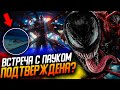 Разбор трейлера "Веном 2" l Встреча с пауком состоится?