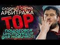 Арбитраж трафика с нуля / Без вложений / актуальная схема заработка 2020 году