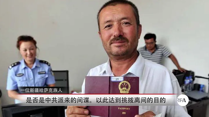 新疆當局被指用少數民族出國權換外國情報 - 天天要聞