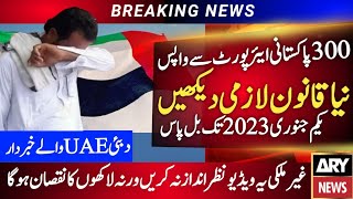 Dubai News | 300 from Pakistani airport back from Dubai New law | UAE News | Today Dubai Urdu News