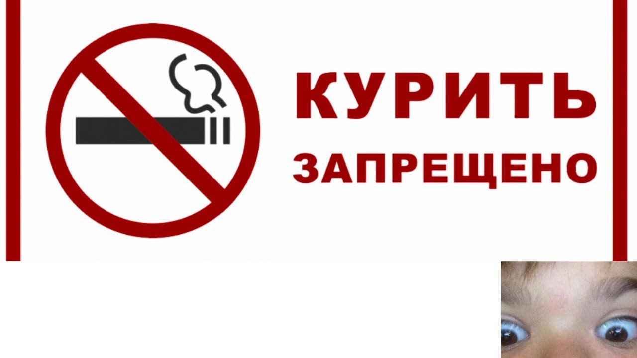 В какой стране запрещено курить. Курение запрещено. Курить запрещено на двери. Курение запрещено ГАЗ. Курение запрещено цветная.